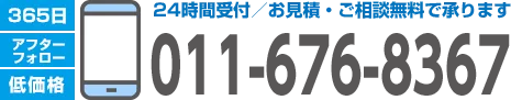 千歳で地域密着の取り付け交換専門店｜千歳エアコンcomに電話する